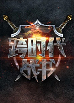 爱情史