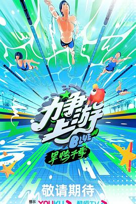 爱拼才会赢