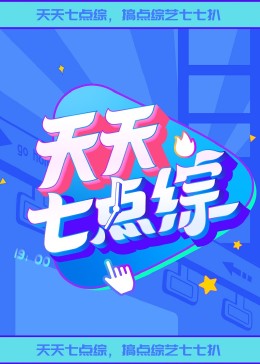 无敌当家