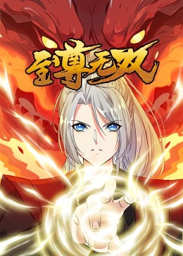 恶女帮