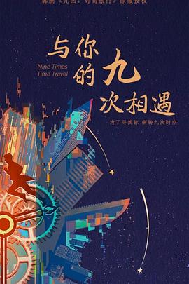 斯图尔特:倒带人生